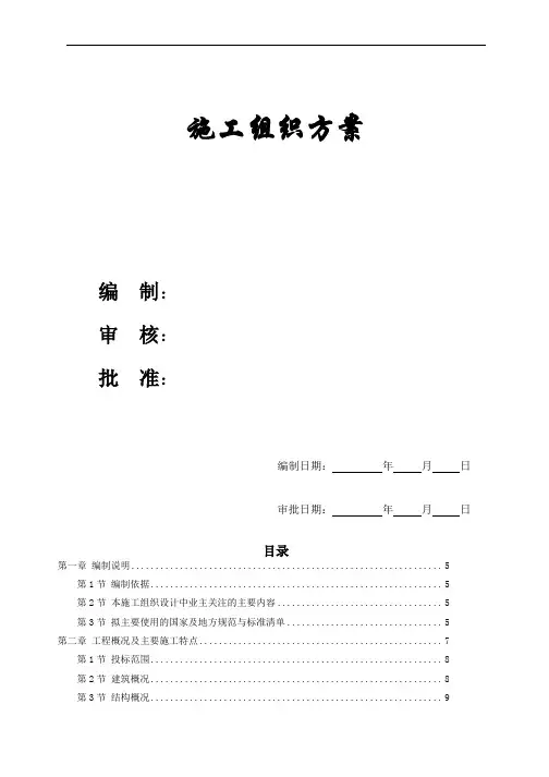 【施工组织方案】上海某超高层甲级办公楼施工组织设计方案