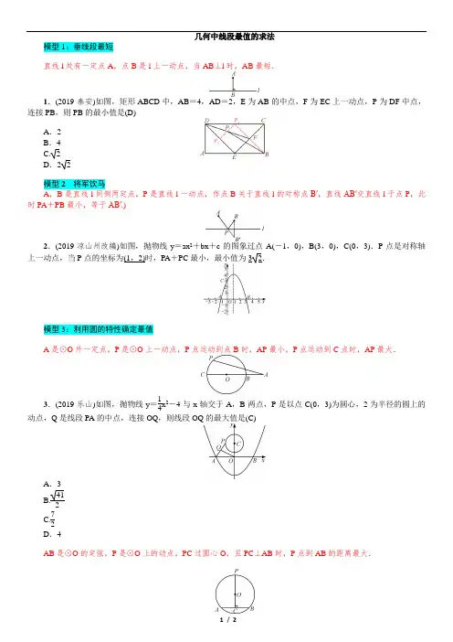 初中求线段最值汇总 中考复习