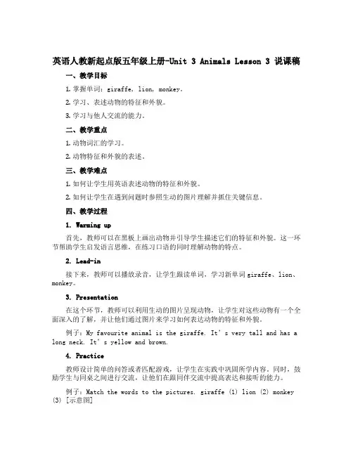 英语人教新起点版五年级上册-Unit 3 Animals Lesson 3 说课稿