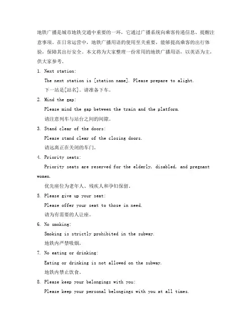 常用地铁广播用语英语 让座