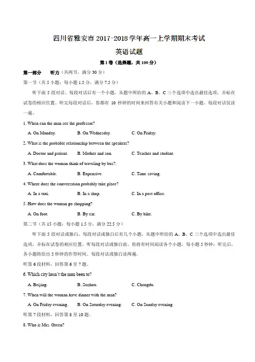 【全国市级联考word】四川省雅安市2017-2018学年高一上学期期末考试英语试题(有答案)
