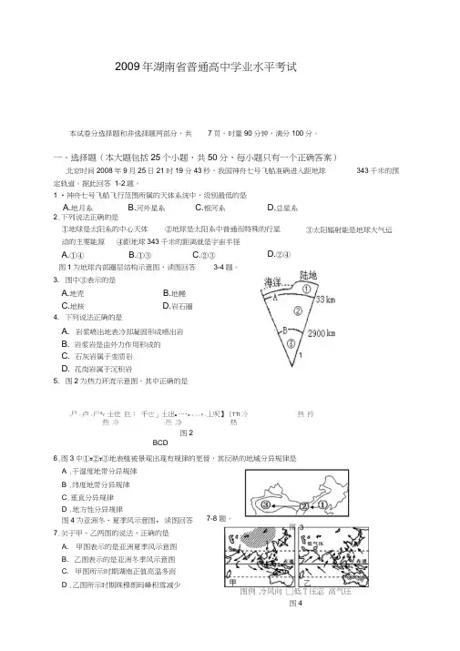 湖南省普通高中学业水平考试地理试题含答案