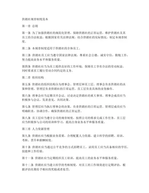 供销社规章制度范本