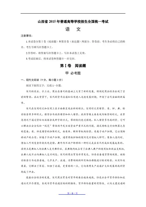 2015年高考真题——语文(新课标Ⅰ卷) Word版含解析