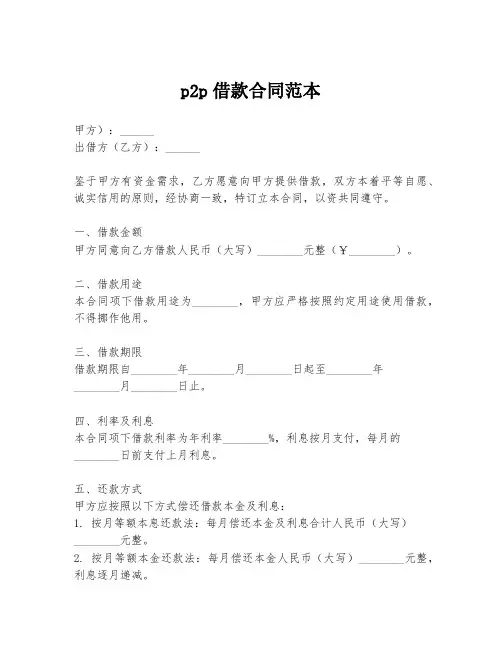 p2p借款合同范本