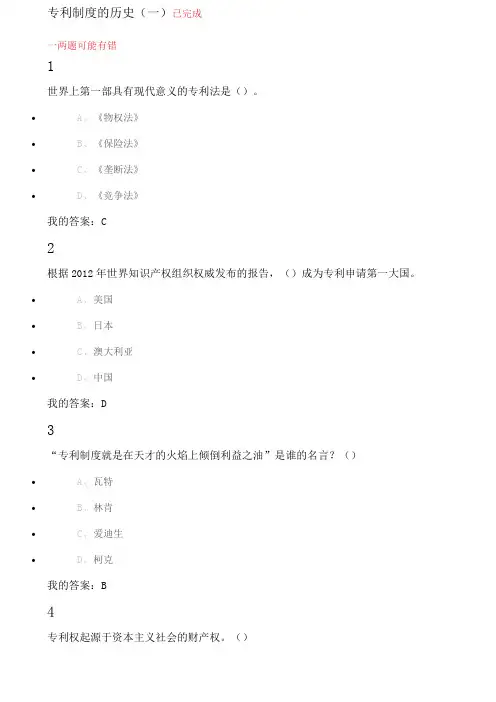 创新丶发明与专利实务