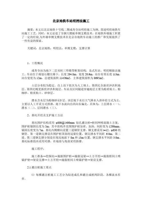 北京地铁车站明挖法施工