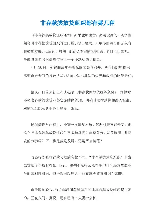 非存款类放贷组织都有哪几种