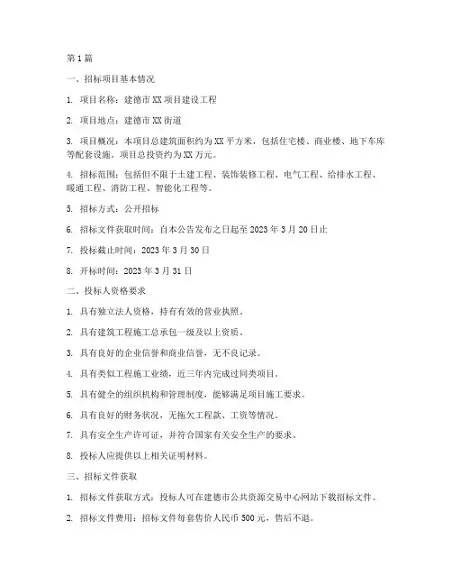 建德建设工程招标(3篇)