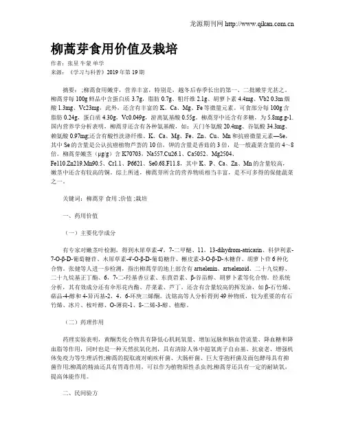 柳蒿芽食用价值及栽培
