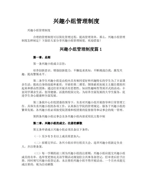 兴趣小组管理制度