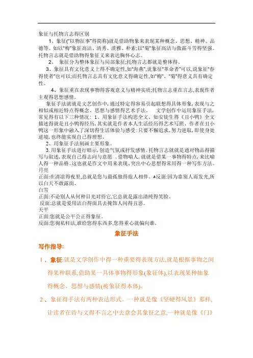 象征手法