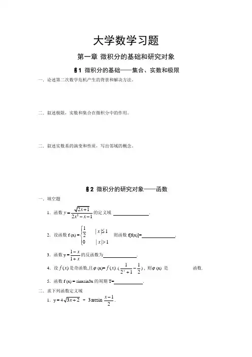 《大学数学》习题及答案