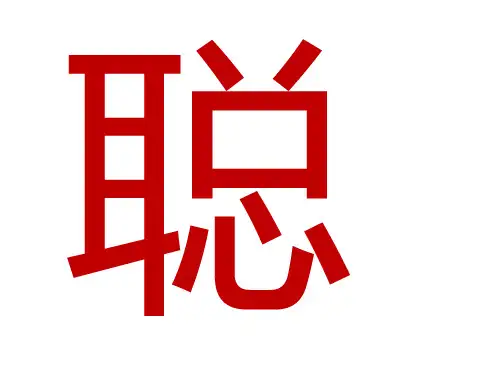 《10比尾巴》主精品PPT课件