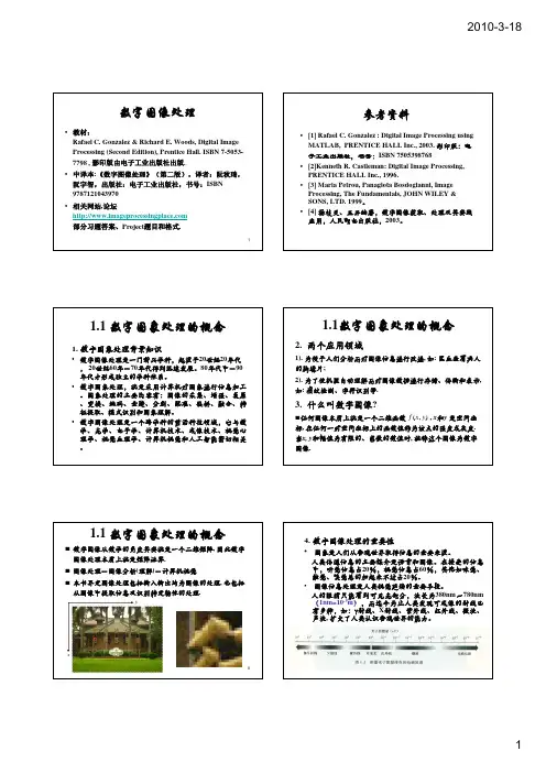 gonzalez和woods数字图像处理（第三版）chapter01[整理版]