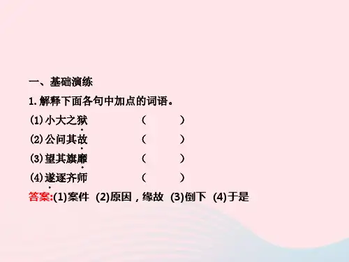 八年级语文上册第七单元27曹刿论战习题课件语文版