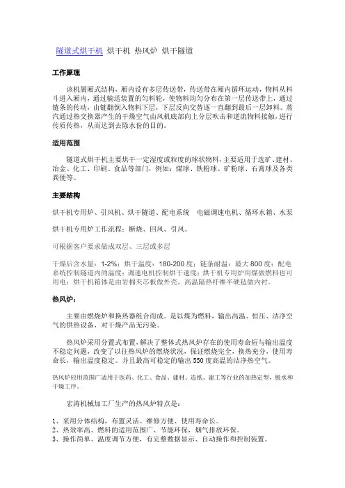 隧道式烘干机
