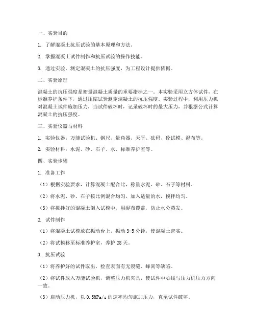 土木实验报告答案