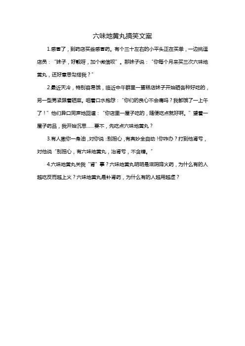 六味地黄丸搞笑文案