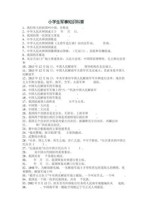 小学生军事知识科普