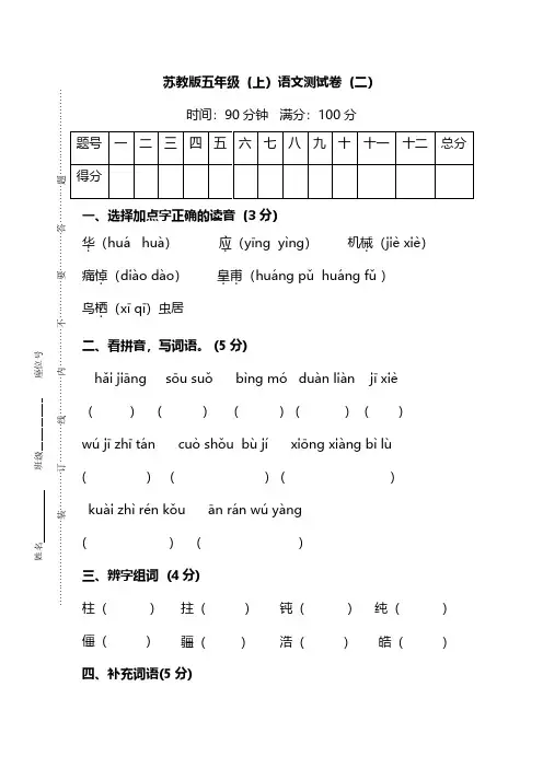 【名校密卷】苏教版五年级(上)语文期末测试卷(二)及答案