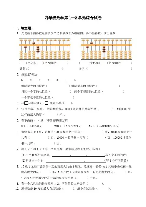 新苏教版小学四年级数学下册单元综合试题全套