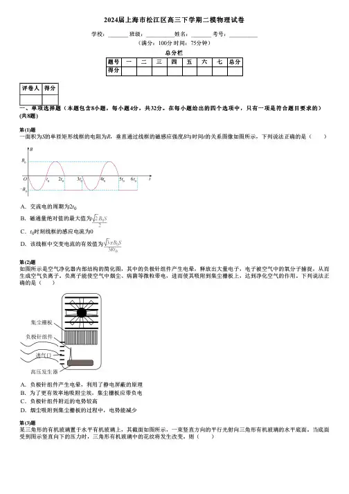 2024届上海市松江区高三下学期二模物理试卷