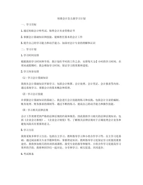 初级会计怎么做学习计划