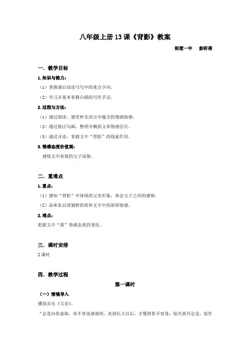 部编版语文八年级上册《背影》教案