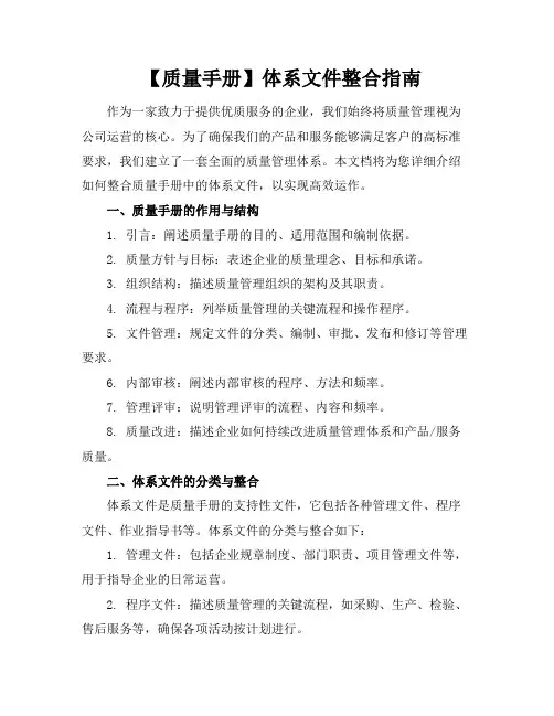 【质量手册】体系文件整合指南