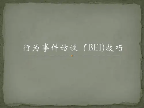 行为面试技巧.ppt
