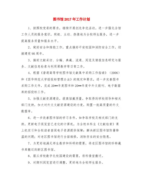 图书馆2017年工作计划