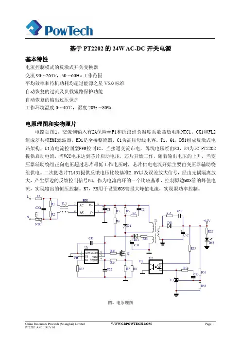12V2A电源适配器