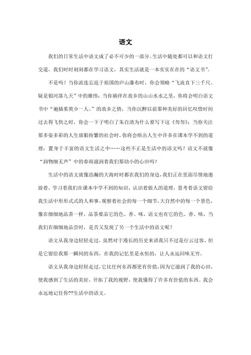 语文_初中初一作文600字