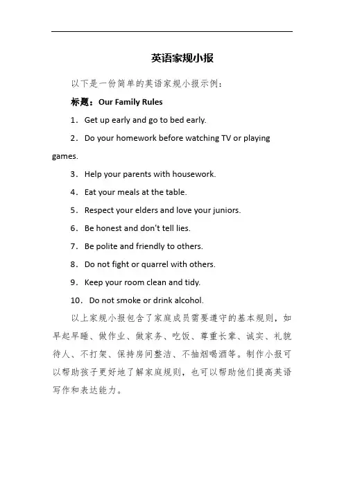 英语家规小报