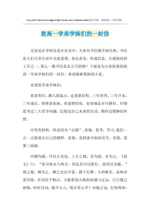 致高一学弟学妹们的一封信