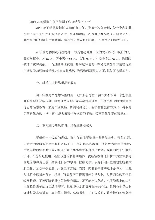 九年级班主任下学期工作总结4篇