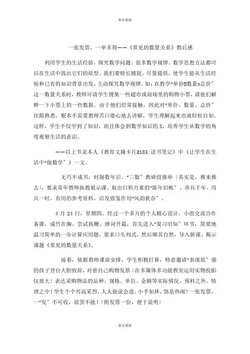 《常见的数量关系》教后感