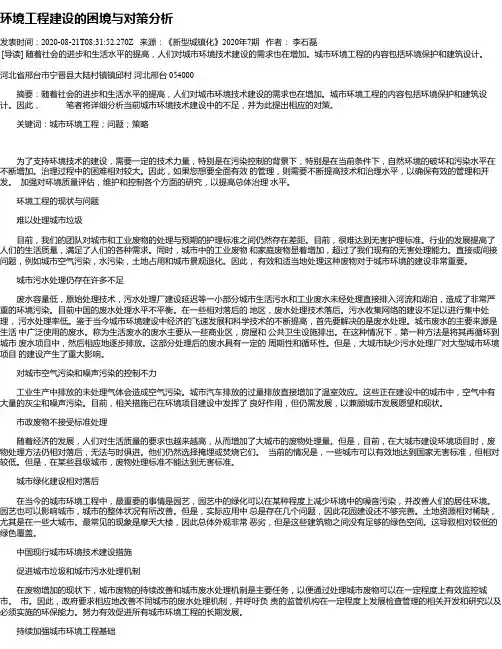 环境工程建设的困境与对策分析