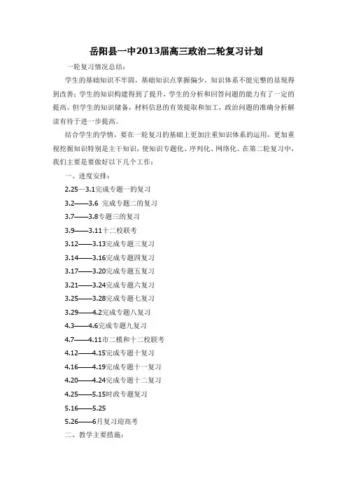 高三政治二轮复习计划