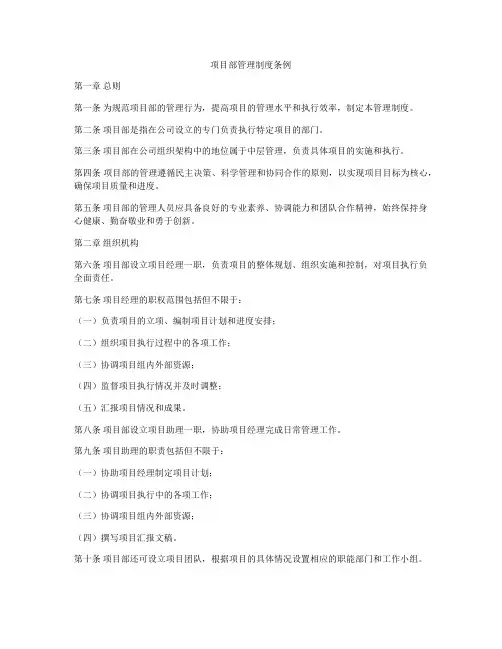 项目部管理制度条例