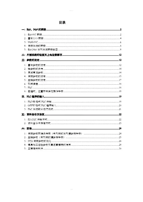 三菱E60M64简明调试手册