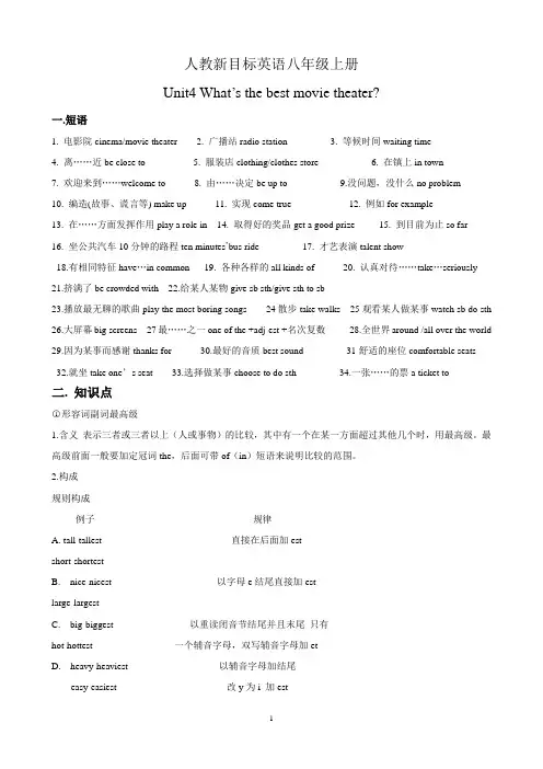 人教新目标英语八年级上册unit4单元知识点总结