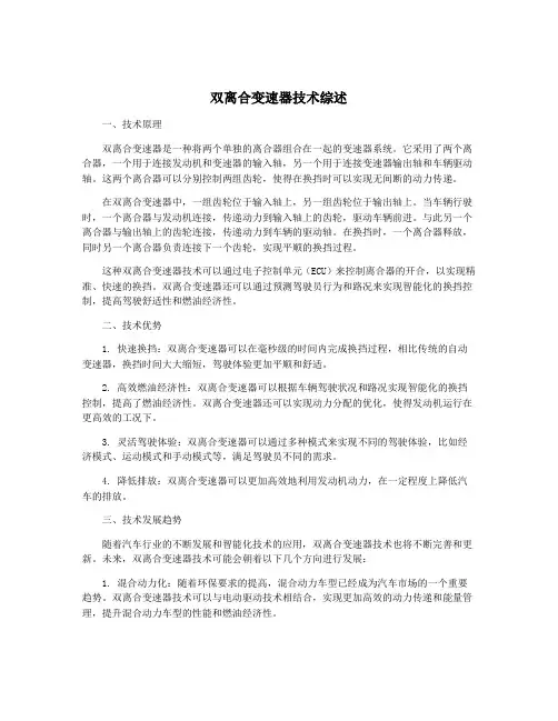 双离合变速器技术综述