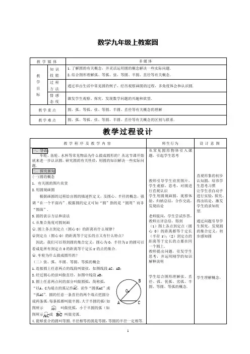 数学九年级上教案圆