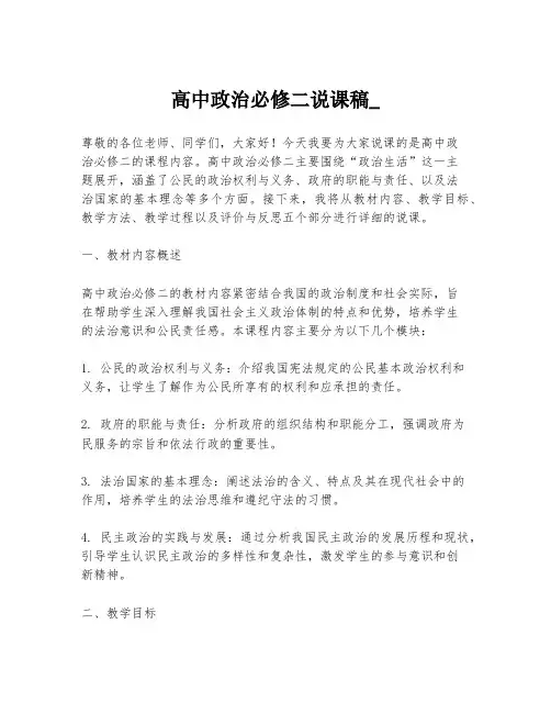 高中政治必修二说课稿_