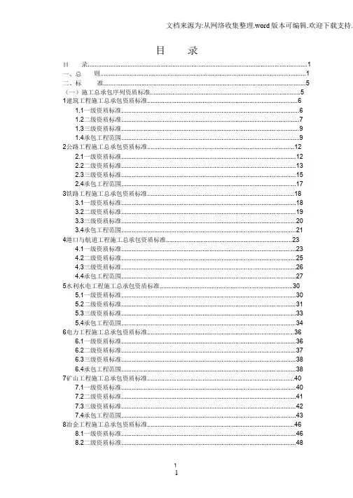 2020建筑业企业资质等级标准