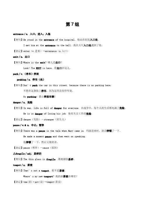 冀教版九年级英语全一册：单词巧学妙记 第7组