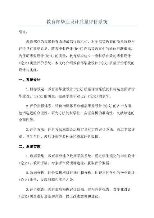 教育部毕业设计质量评价系统