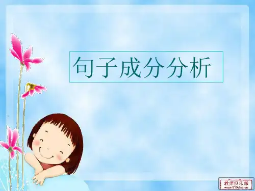 初中语文语法课件-PPT课件